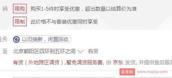京东又将新增一项服务费了：“调货服务费”上线