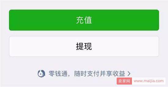 对战余额宝！微信“零钱通”正式上线