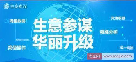 淘宝生意经和生意参谋区别都有什么，我应该购买那个版本的