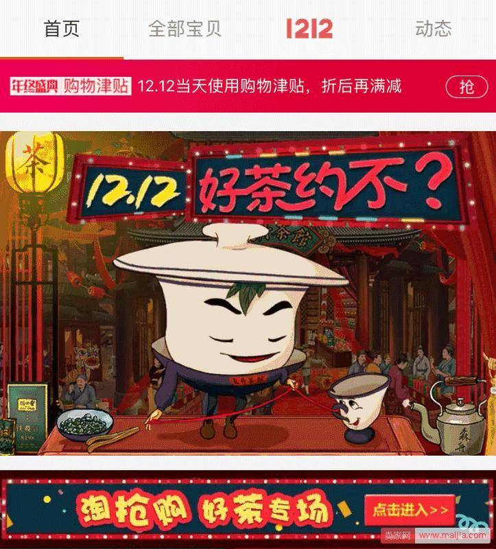 双12不知道怎么设计店铺首页？来这里找找灵感