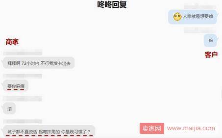 京东针对商家言语态度恶劣会有怎样的处罚？