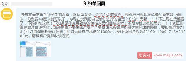 京东针对商家言语态度恶劣会有怎样的处罚？