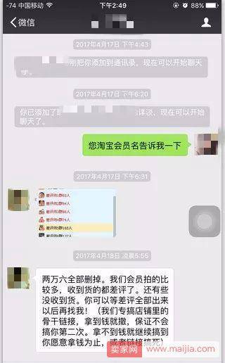 揭秘恶意买家群，原来商家们是这样被坑惨的！