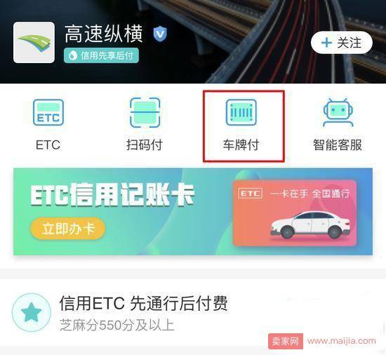 支付宝上线重磅新功能：替代ETC上高速