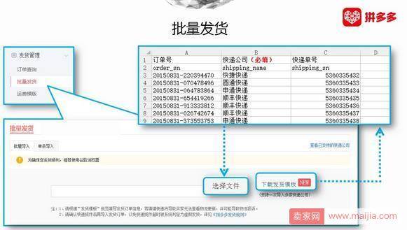 三种拼多多订单发货效率最高的方法