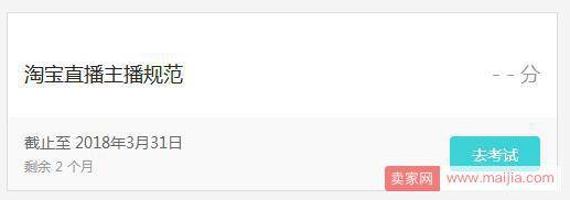 2018淘宝直播认证考试时间及考试入口