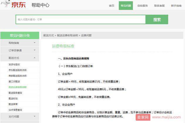 京东运费大调整：不满足要求的收取基础运费15元