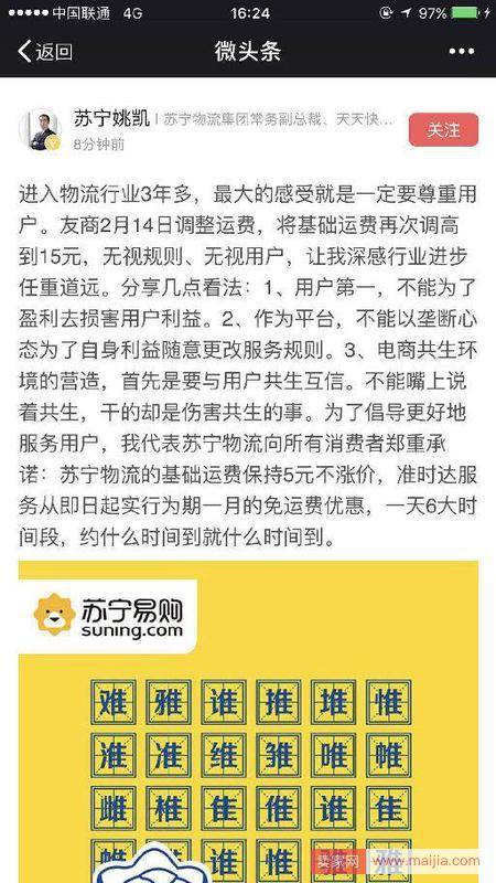 苏宁炮轰京东运费上涨，并承诺自身物流费不涨价