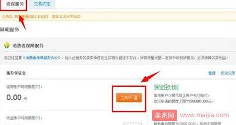 淘宝保证金计划加入条件及方法