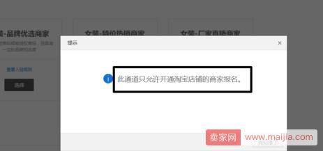 淘宝特价版的入驻条件和流程