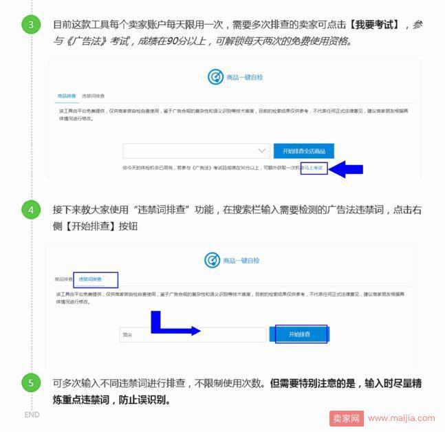 淘宝广告法自检工具使用全教程