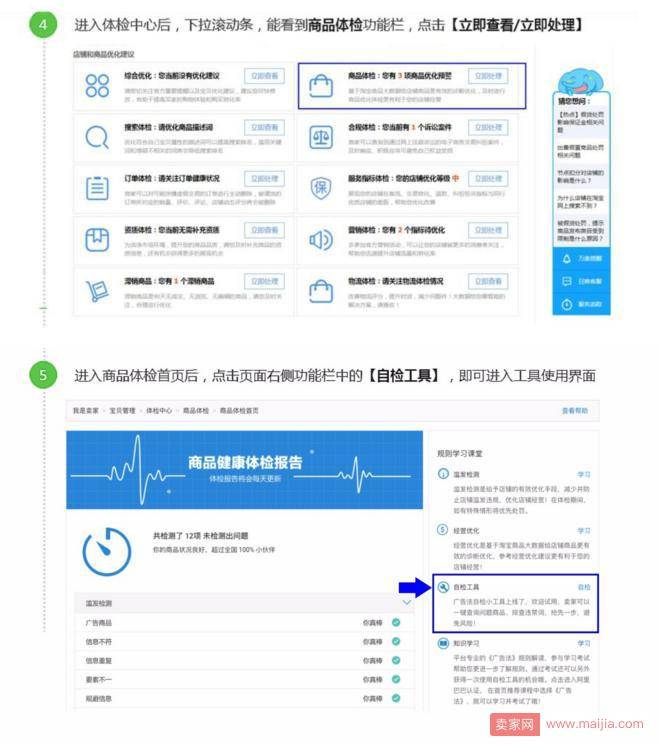 淘宝广告法自检工具使用全教程