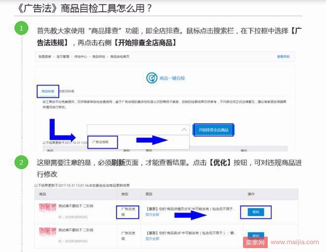 淘宝广告法自检工具使用全教程