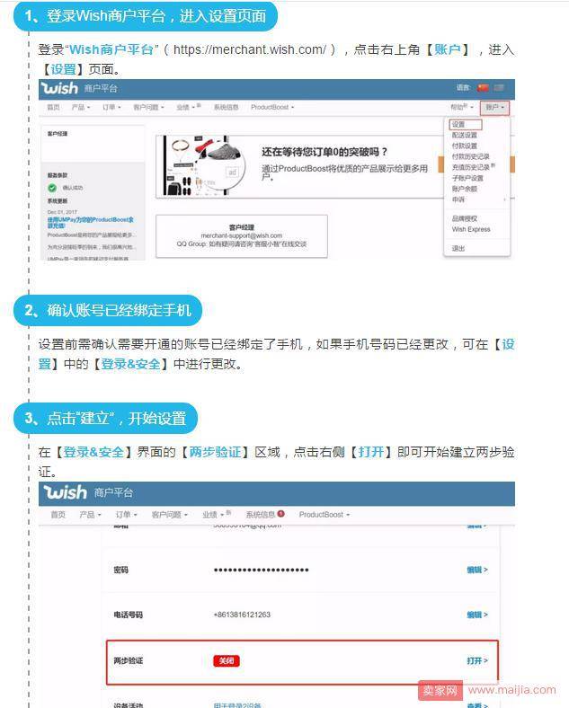 放款日前夕，Wish接连发布两则重要提醒