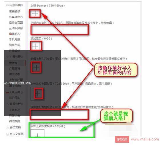 手把手教你操作微淘直播视频发布流程