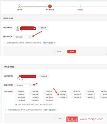 淘抢购自运营入口及报名要求、流程详解