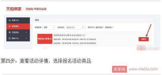 淘抢购自运营入口及报名要求、流程详解