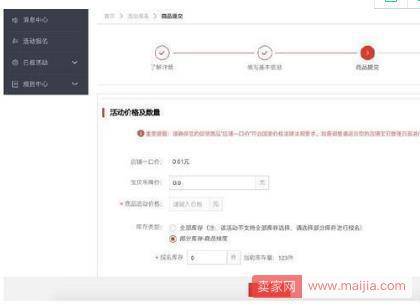 淘抢购自运营入口及报名要求、流程详解