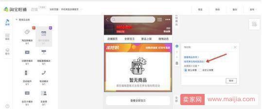 淘抢购自运营入口及报名要求、流程详解