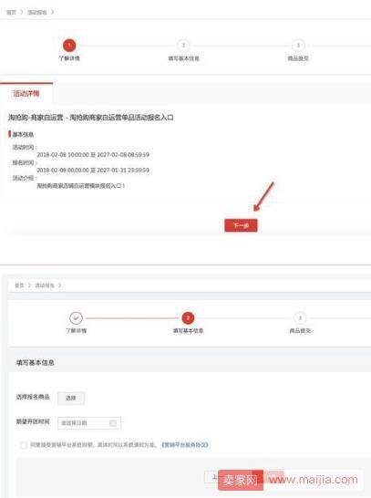 淘抢购自运营入口及报名要求、流程详解