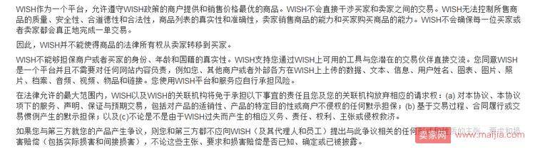 Wish修改了与商户协议？这些条款有必要再重点关注一下