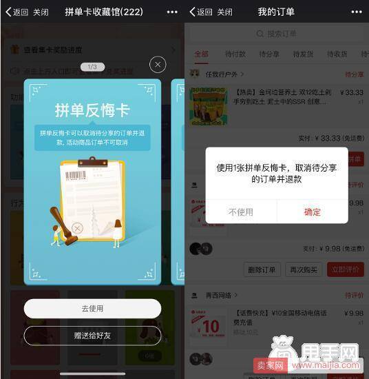 拼多多拼单反悔卡使用规则