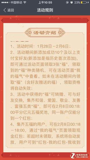 支付宝"新春送福"活动上线 平分2亿现金