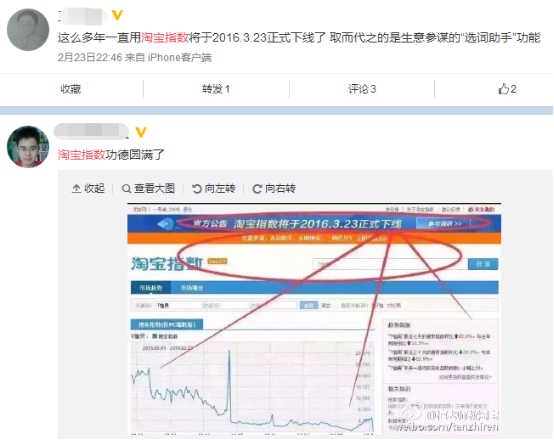 淘宝指数将于2016.3.23下线132.png
