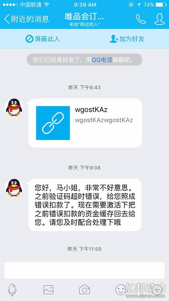 唯品会网络诈骗信息泄露闪购电商