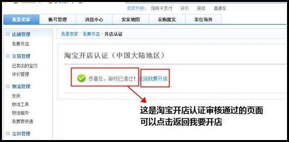 开店流程 淘宝开店认证照片 淘宝开店认证步骤