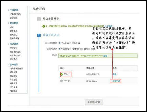 站长之家, 开店流程, 淘宝开店认证照片, 淘宝开店认证步骤