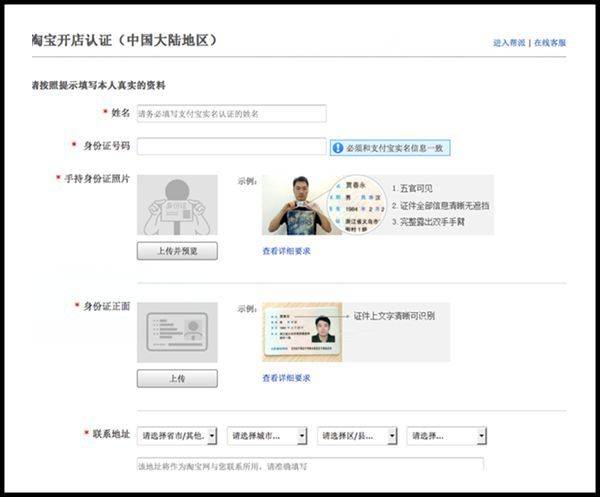 开店流程 淘宝开店认证照片 淘宝开店认证步骤