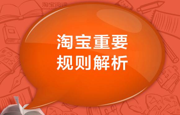 天猫规则中常见的“坑” 大家千万要注意了