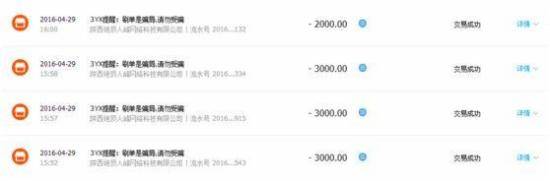 共计11000元被转出