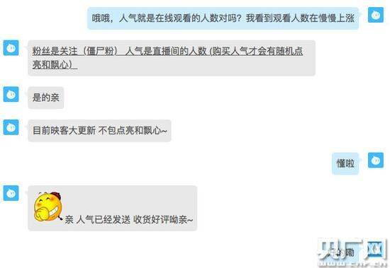 网络直播平台数据造假：曾有房间超13亿人观看