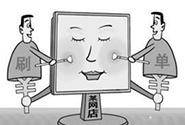 淘宝刷单实用技巧介绍