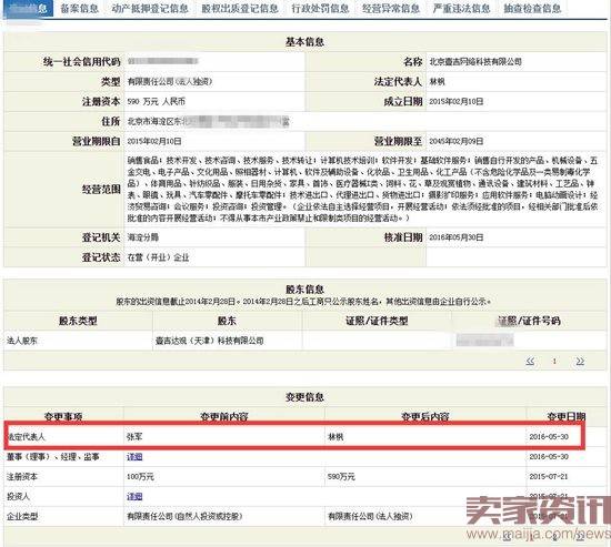 全国企业信用信息公示系统截图