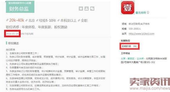 某招聘网站壹吉购招聘页面截图