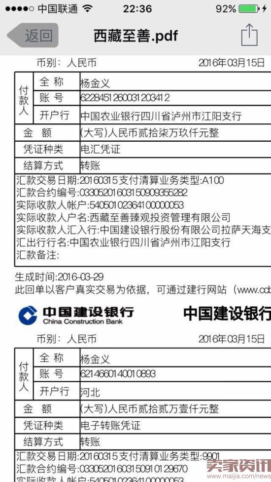 壹吉购维权人员方面提供票据信息