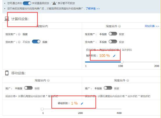 PC端与无线端组合推广刷销量