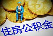 支付宝要上天！可以提取公积金啦！