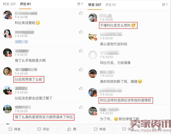 爆科比代言饿了么，网友评论