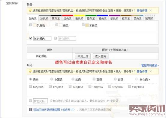 卖家填写宝贝信息要注意哪些问题