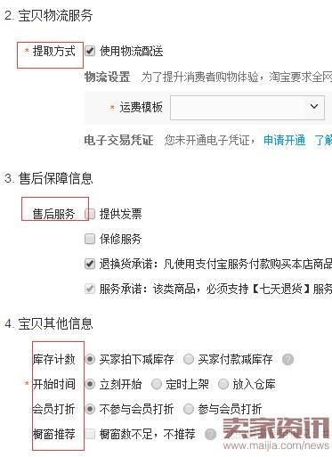 淘宝店铺宝贝上架和下架的方法