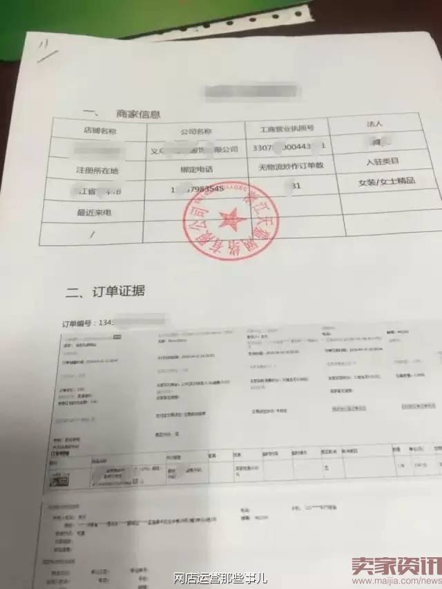 那些刷单的商家千万要注意了！空包会害了你！