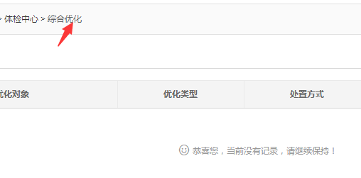 如何运用体检中心检测订单及数据异常问题?