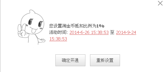 淘金币抵钱如何设置