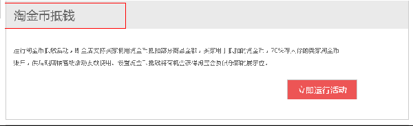 淘金币抵钱如何设置