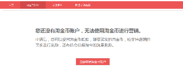 淘金币抵钱如何设置