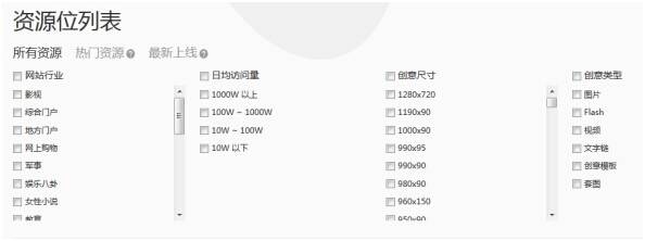 如何挑选钻展资源位